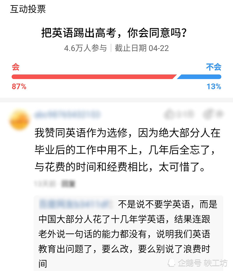 许多人支持 把英语踢出高考 背后至少有四点原因 腾讯新闻