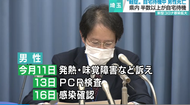 日本男子确诊新冠后在家等床位 5天后老父亲发现他已死亡 埼玉县 新冠肺炎 日本nhk 日本 社会