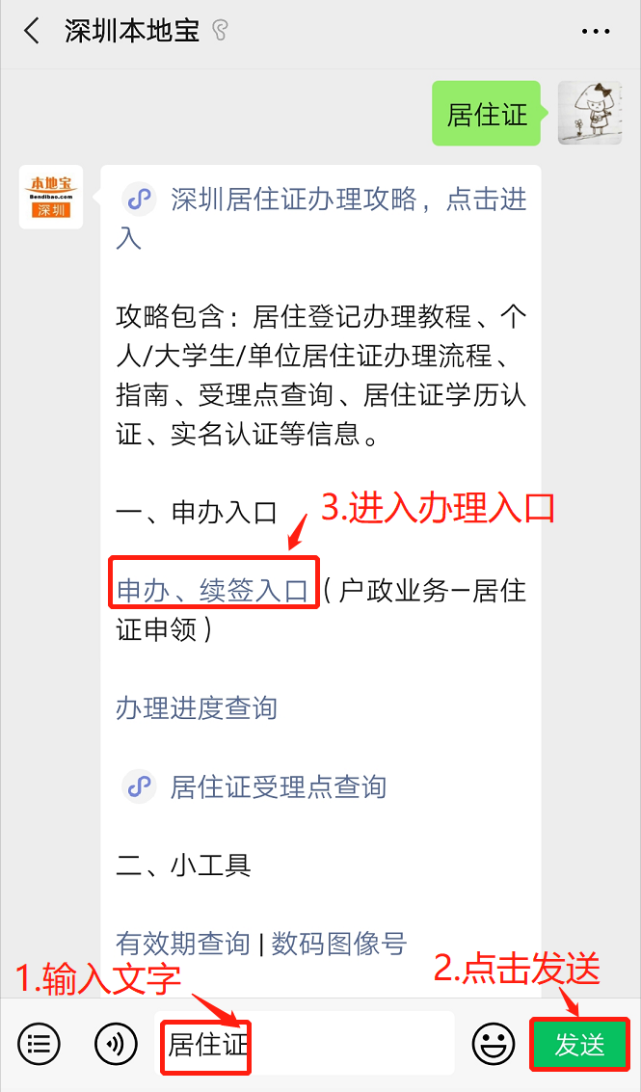 也可進入辦理入口在深圳本地寶微信對話框發送【居住證】將停止辦理