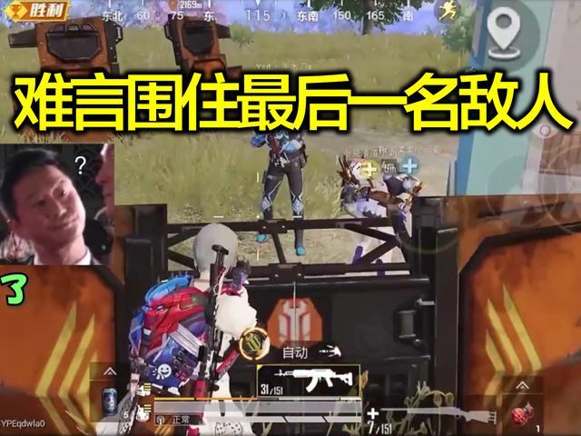 决赛圈难言好言相劝最后一人，柔柔却被击倒，难言愤怒将其击杀
