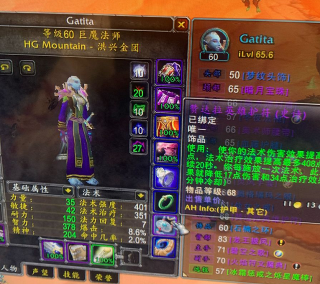 魔兽世界怀旧服血藤套究竟给谁?萌新就给法师,老玩家就给它!