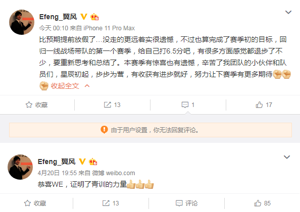 LPL春季赛22日：ES对战WE失误太大被1-3KO，教练发文给自己打6.5分
