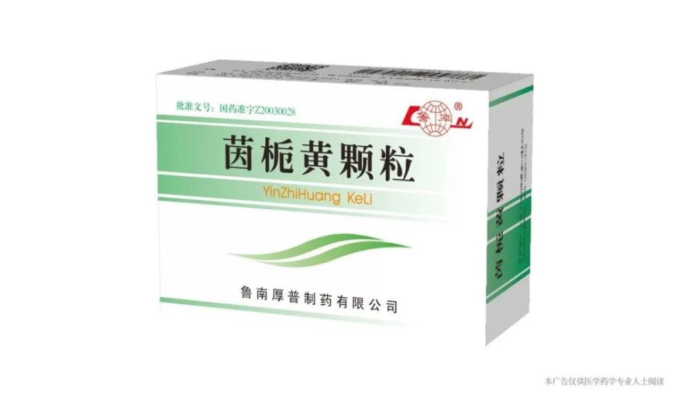 茵栀黄颗粒来源于医圣张仲景《茵陈蒿汤》,其疗效历经数千年临床验证