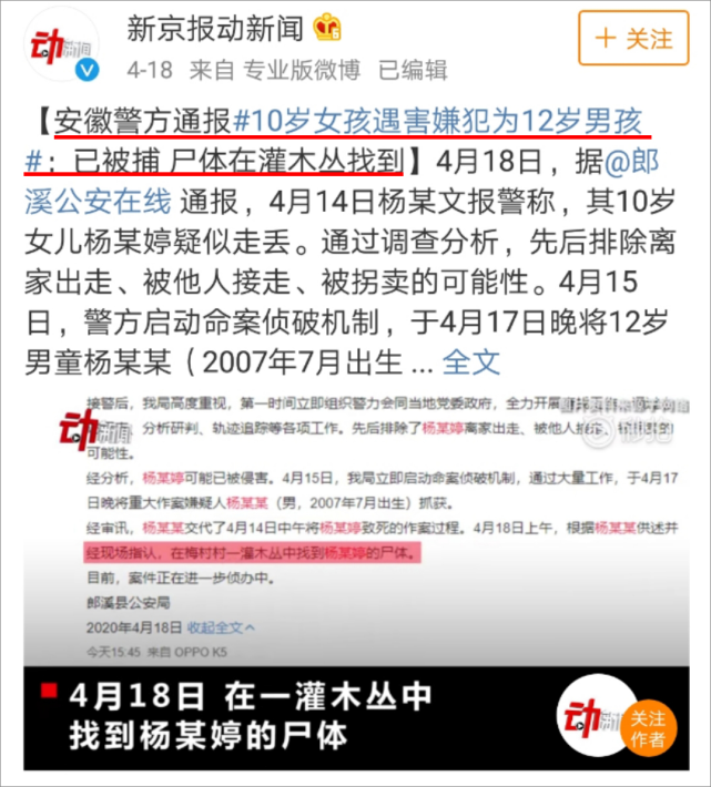 4月17日,安徽一名10岁的女孩失联4天后,被警方确认死亡,她小小的尸体