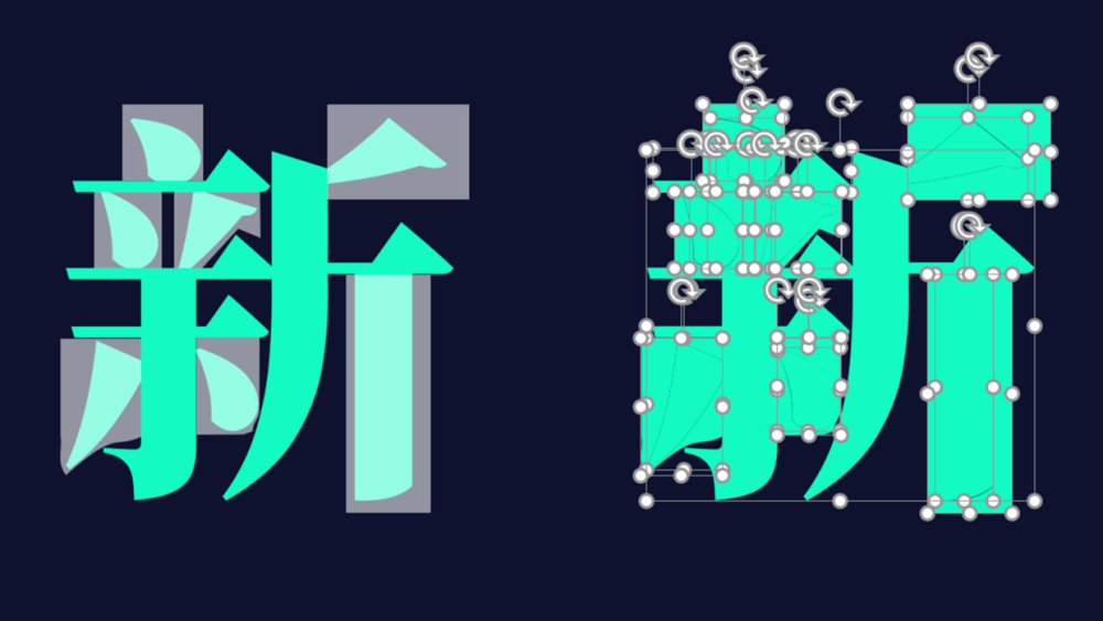 此时,由于这种字体的特殊性,有的位置并没有被拆分,所以需要二次拆分