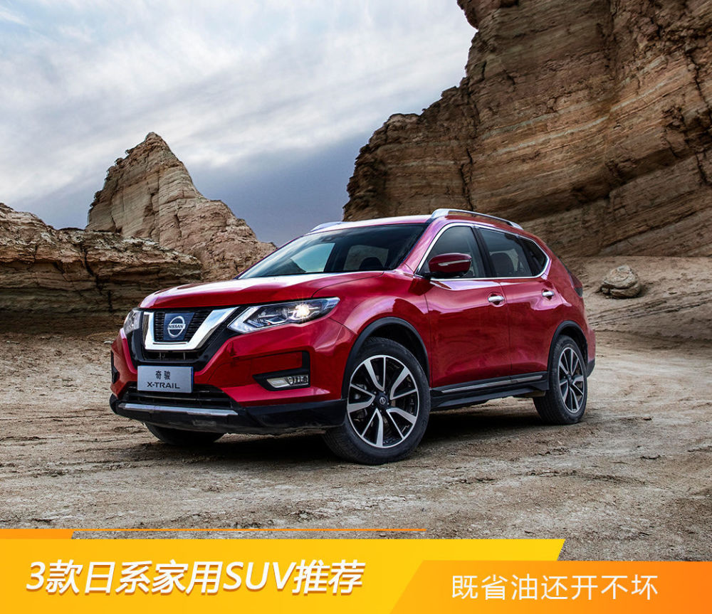 既省油还开不坏3款日系家用suv推荐 腾讯新闻