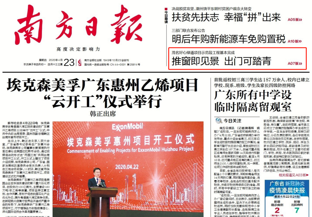 南方日报头版导读推荐茂名好心绿道推窗即见景出门可踏青