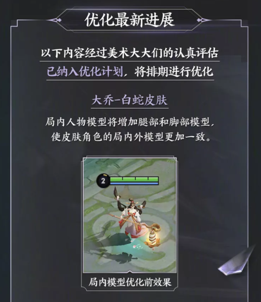 王者荣耀大小乔白青蛇皮肤优化，仲夏夜之梦也在计划中