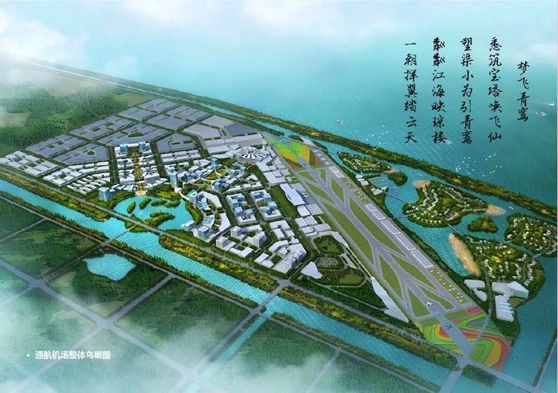 据新区官网 杭州湾新区通用航空产业园概念性规划及通用航空机场一期
