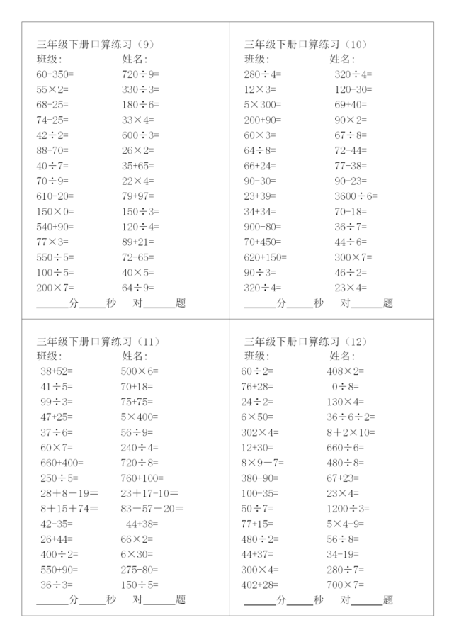 三年级下册口算题卡(28套),可下载打印