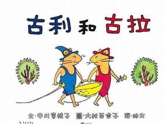 感受快乐,听省府机关幼儿园老师读《古利和古拉》