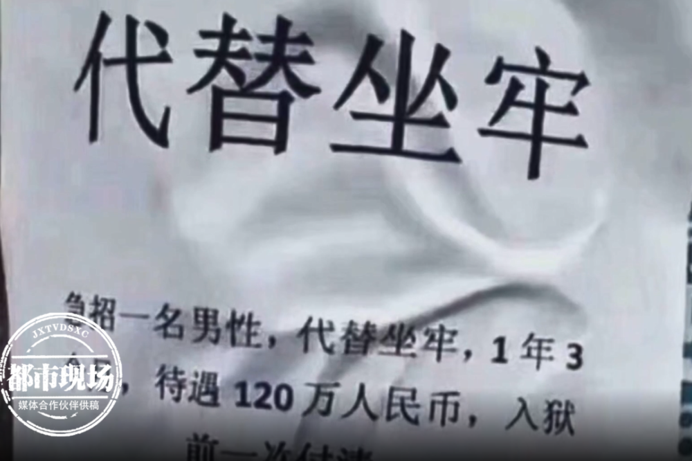 代替他人坐牢15个月,就能拿到120万?千万要当心!