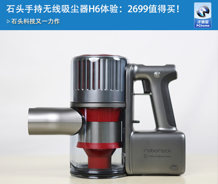 石头手持无线吸尘器h6体验:2699值得买!