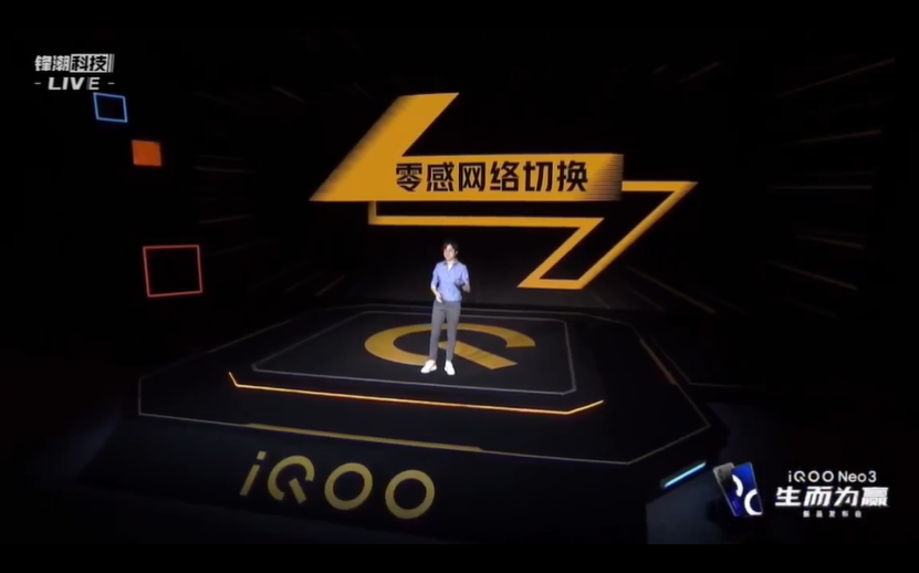 生而为赢iqooneo3新品发布会回顾