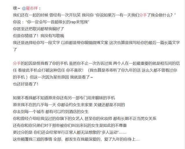 周扬青曝与罗志祥分手内幕 罗志祥 到底有没有爱过周扬青 周扬青 罗志祥 分手