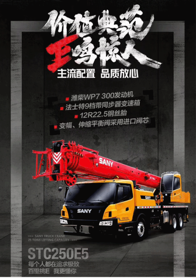 三一新款起重机stc250e5性能大剧透!