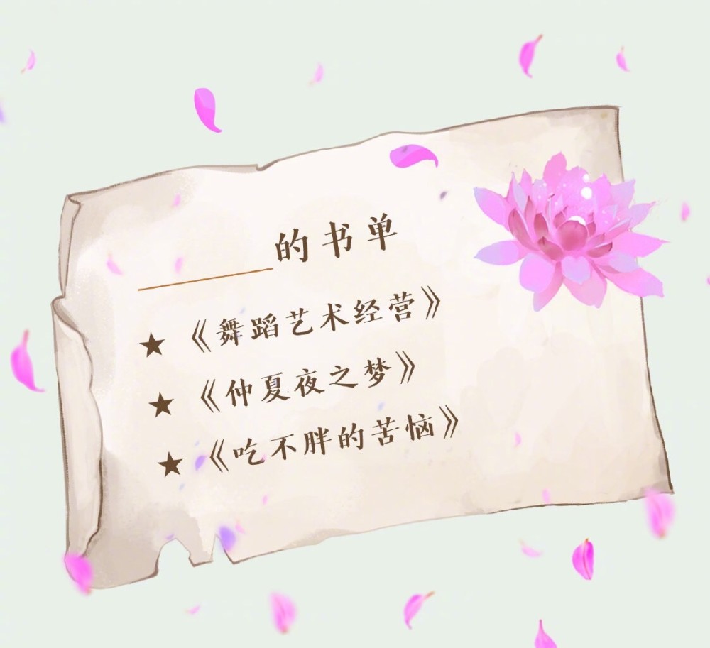 她的书单标志是一朵粉红的花,还有很多花瓣,看起来非常唯美