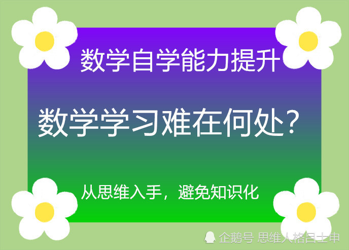 数学自学能力轻松提升之当今数学学习难在何处 为何学习日益难 腾讯新闻