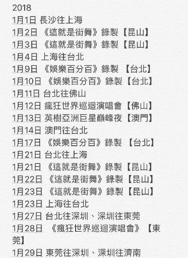 看了行程图,你很难不说罗志祥是一个非常敬业的艺人,你看他基本每天都