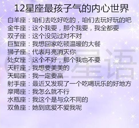 12星座最孩子气的内心世界 只要一恋爱 就会持续升温的星座排名 星座 水瓶座 天蝎座 双子座 白羊座 巨蟹座 摩羯座 射手座 处女座 双鱼座