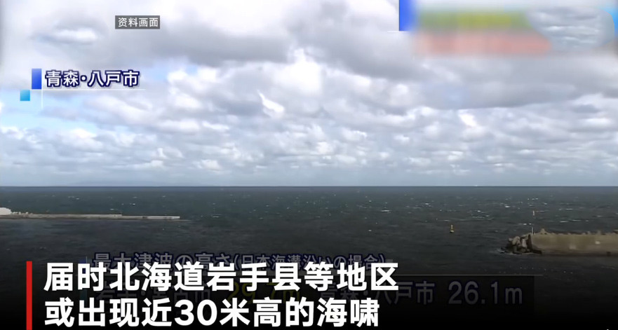 日本专家预测千岛海沟可能发生9 2级大地震 北海道或现30米海啸 腾讯新闻