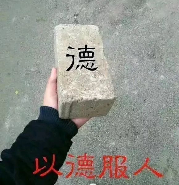 怼领导够硬核