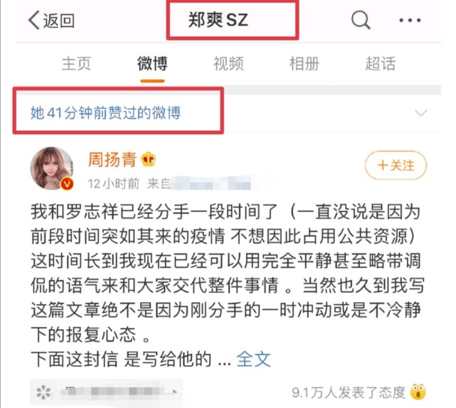 郑爽点赞周扬青微博观众调侃网友是一家吃瓜不分你我他