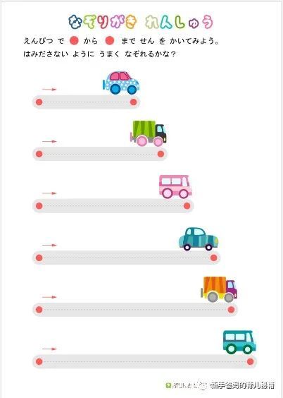 全网最火的日本早教素材 超可爱卡通的连线运笔练习册 免费赠送 早教 培养孩子 专注力