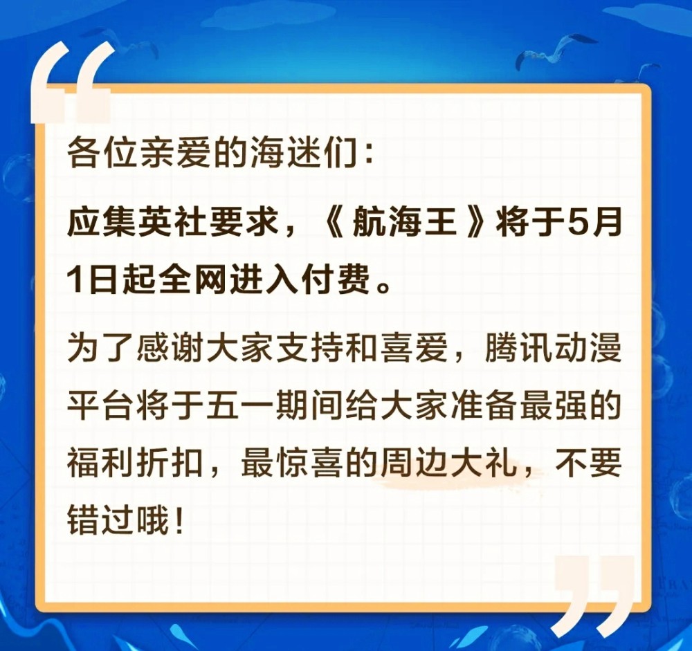 此消息一出 让众多原本就不富裕的海贼迷们雪上加霜 腾讯新闻