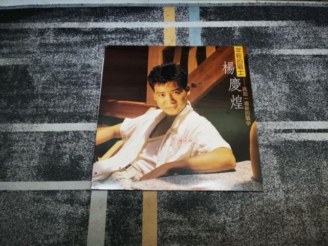 封底,解密杨庆煌和"天下唱片"|年轻的战士|杨庆煌|曾鹏翔|傅维德