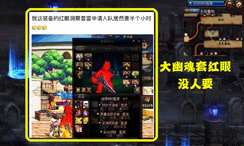 dnf大幽魂套8件的红眼玩家洞察之眼组团等30分钟只因面板不好