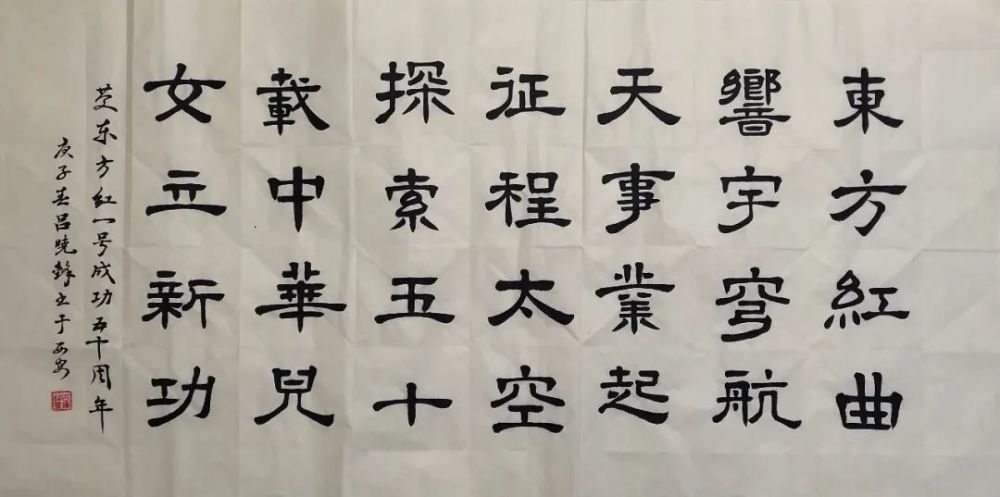 2《弘扬航天精神  拥抱星辰大海》  作者:翟志刚1书法作品『承前启后