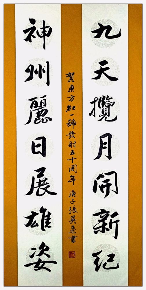 作者:吕晓峰2《弘扬航天精神  拥抱星辰大海》  作者:翟志刚1书法