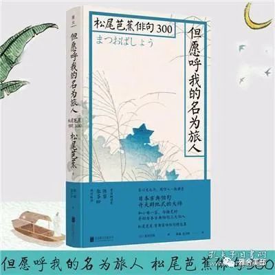 松尾芭蕉日本俳句大师算一个业余诗人 永久的隐者 腾讯新闻