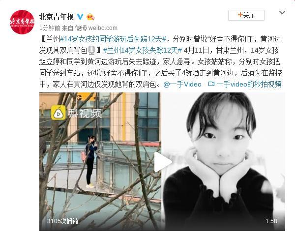 14岁女孩游玩后失踪12天 分别时曾说好舍不得你们_腾讯新闻