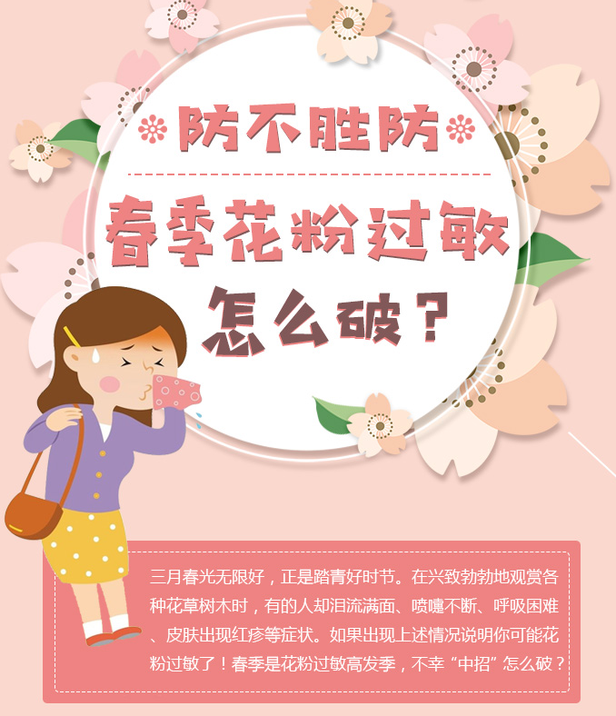 35月是花粉过敏高发期防不胜防怎么办化被动为主动是王道