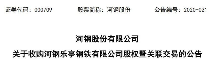 河钢股份收购宣钢集团持有的河钢乐亭100 股权 腾讯新闻