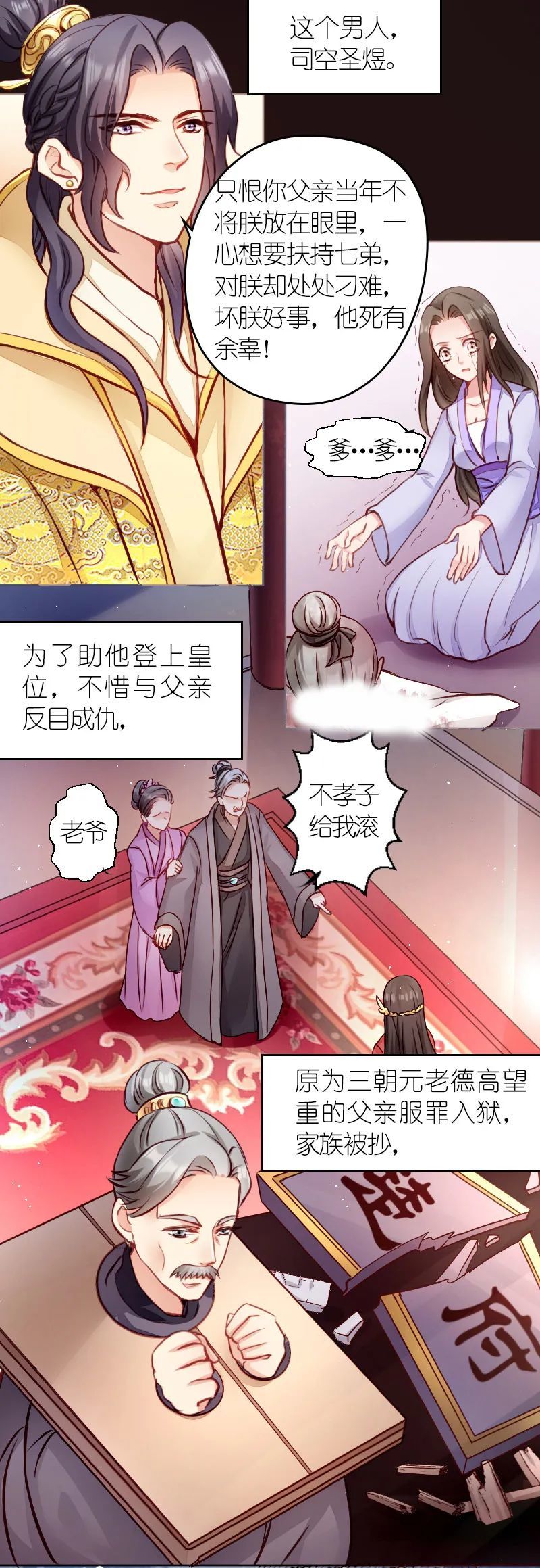 古风漫画大全丨读心狂妃倾天下