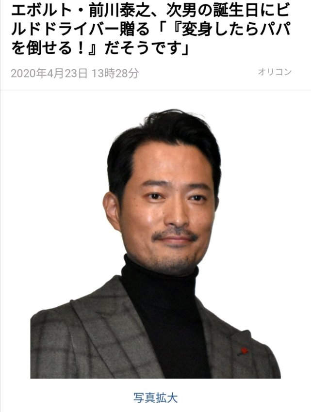 假面骑士 E总扮演者送给儿子创骑腰带 粉丝表示真正的父慈子孝 假面骑士 E总 前川泰之 葛城巧 龙我
