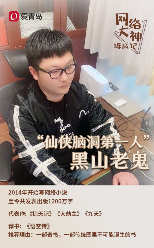 黑山老鬼仙侠脑洞第一人