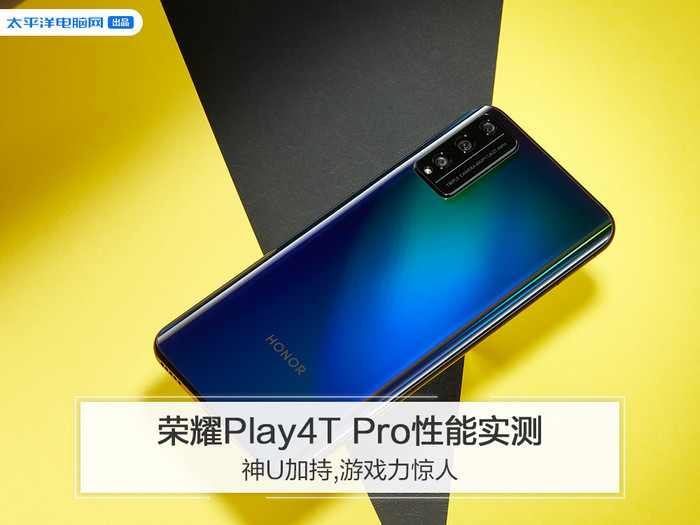荣耀play4t pro性能实测:神u加持,游戏力惊人