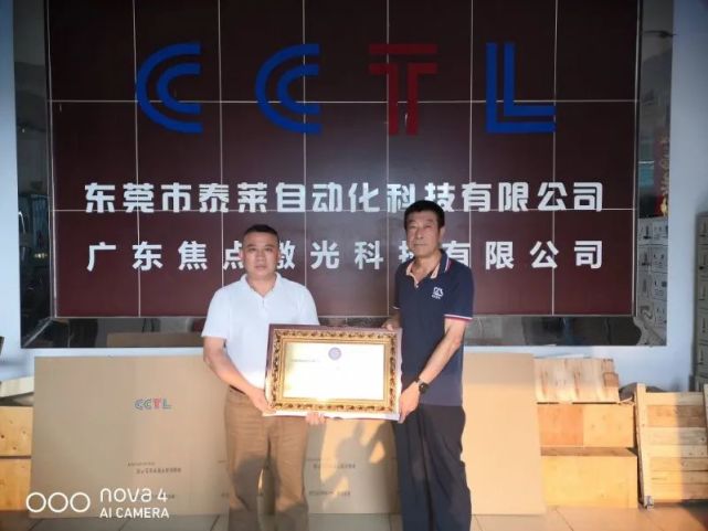 %title插图%num 腾讯网报导:广东省激光行业协会走访东莞多家会员企业