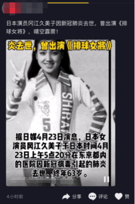 小鹿纯子因新冠肺炎病亡 去世女演员出演的这部 排球女将 你可能都没看过