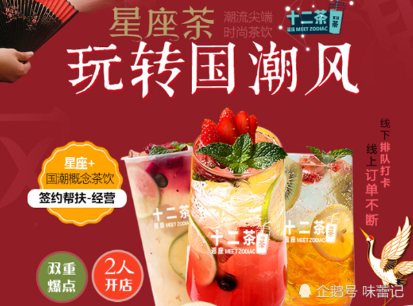 打造核心招牌菜产品,爆款 n单品组合式菜单,如逅座十二茶品牌,瞄准
