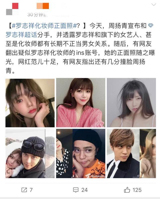 罗志祥化妆师正面照曝光,神似周扬青,网红范儿十足