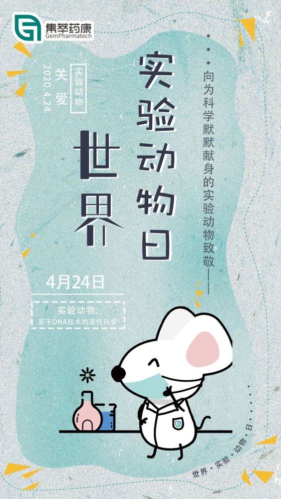 世界实验动物日-向为科学默默献身的实验动物致敬_腾讯新闻