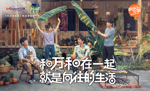 再度回归蘑菇屋 万和携《向往的生活》第四季暖心回归!_腾讯新闻