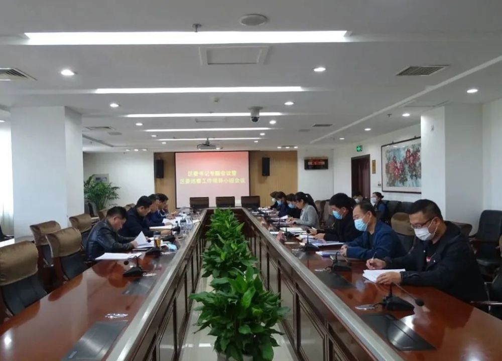 丰南区委书记艾春主持召开区委书记专题会议暨区委巡察工作领导小组