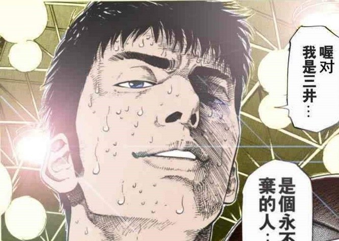 看完这些 你就知道为什么 灌篮高手 三井寿的热度超越神宗一郎 腾讯新闻