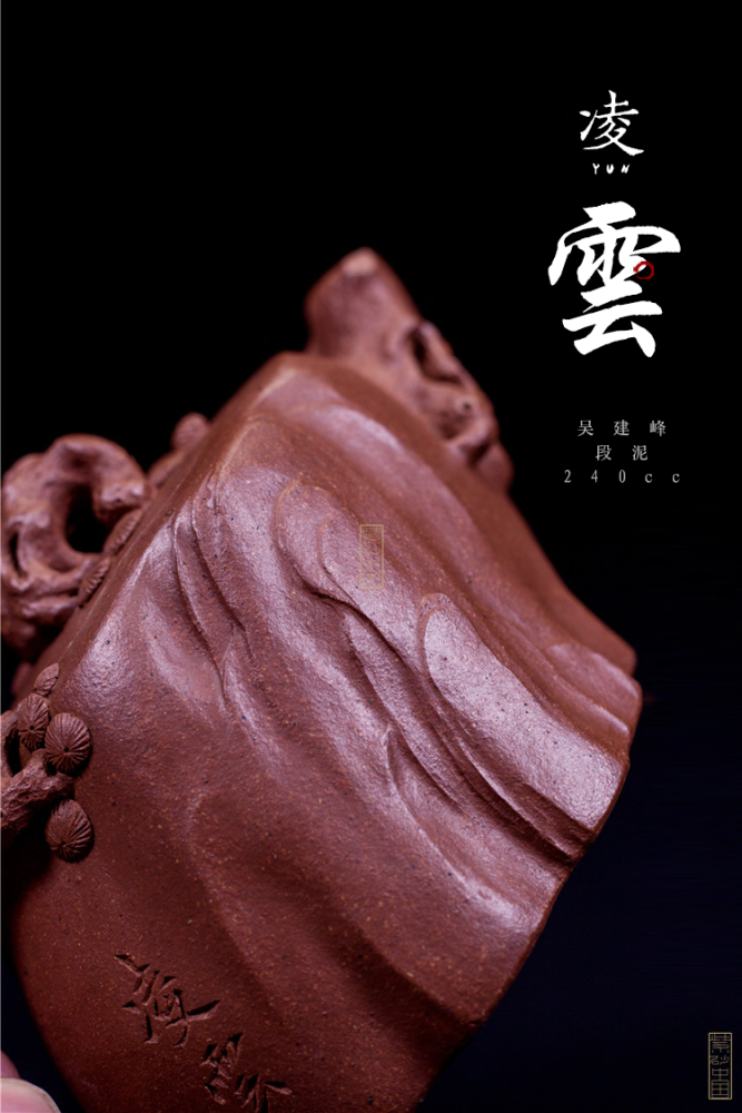 《凌云》吴建峰